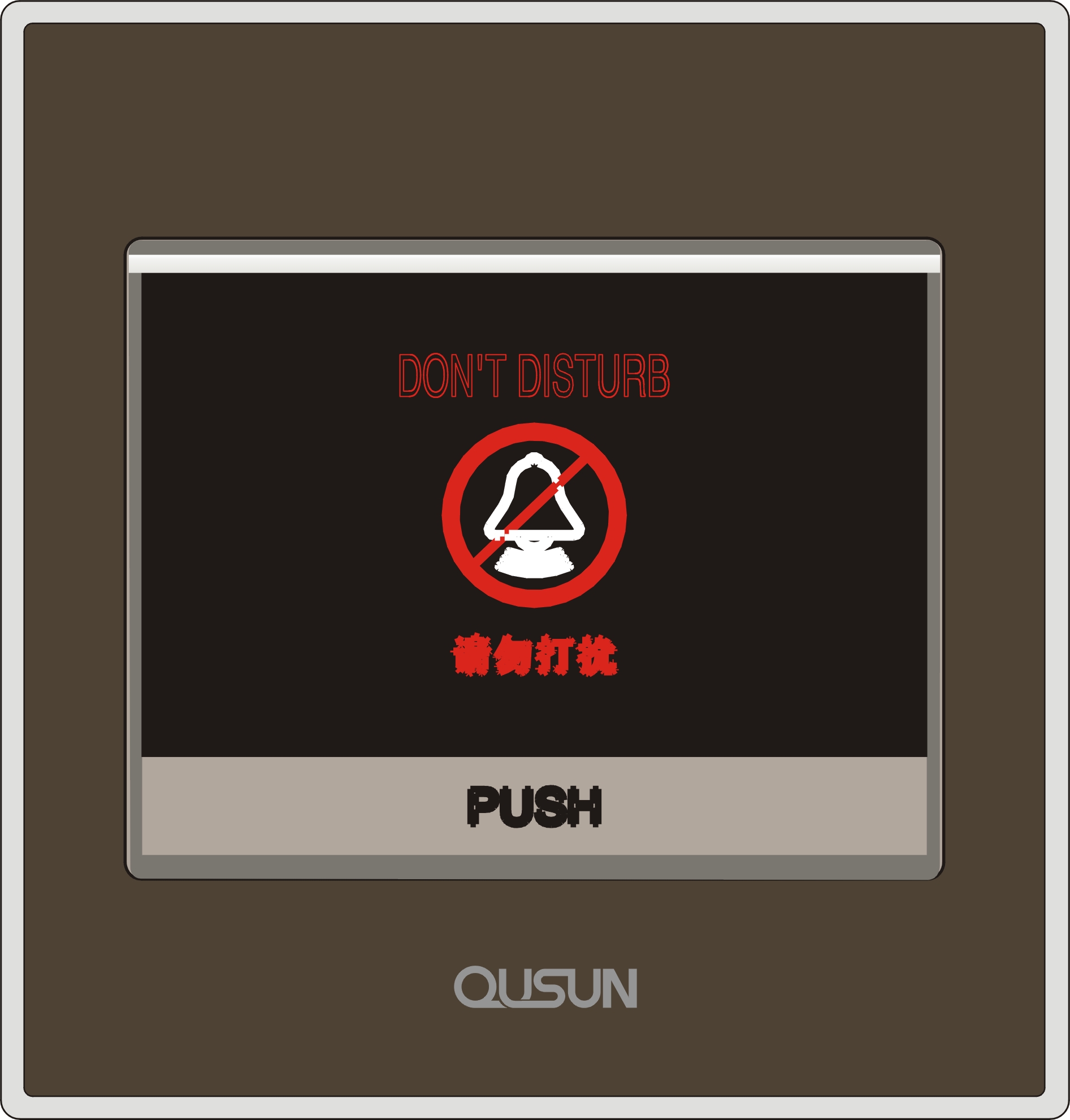 門鈴開關(guān)帶“請勿打擾”