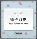 插卡取電