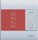 門鈴開關帶“請勿打擾”