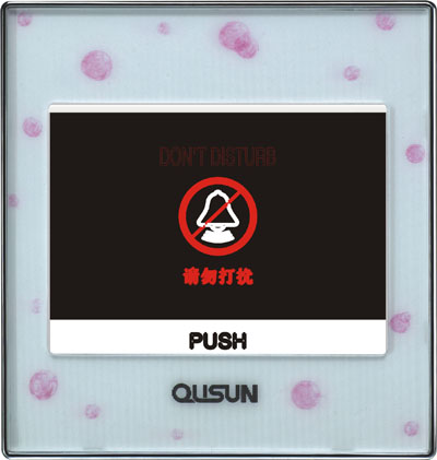 門鈴開關帶“請勿打擾”